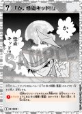 「か、怪盗キッド!!!」[ID:0218_CT-B02-053_C]