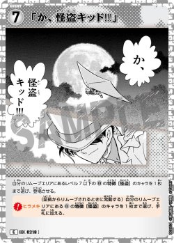 画像1: 「か、怪盗キッド!!!」[ID:0218_CT-B02-053_C]