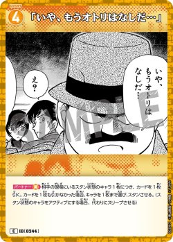 画像1: 「いや、もうオトリはなしだ…」[ID:0244_CT-B02-083_C]