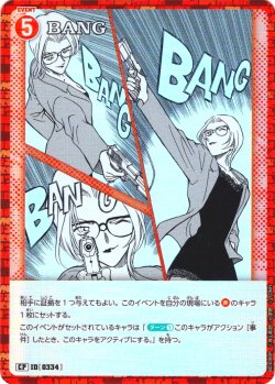 画像1: 【パラレル仕様】BANG[ID:0334_CT-B03-080P_CP]