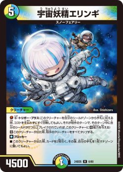 画像1: 宇宙妖精エリンギ[DM_24BD5_6/60_R]