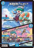 海遊妖精アルメリア / 「海中でなんだか歌が聞こえるね!!」[DM_24BD5_9/60_U]