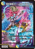 龍后麗姫マーシャル・プリンセス[DM_24EX1_9/89_SR]