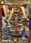 聖魔連結王 ドルファディロム[DM_24EX2_2/100_KGM]