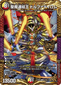 画像1: 聖魔連結王 ドルファディロム[DM_24EX2_2/100_KGM]