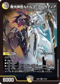 魔光神官ルドルフ・アルカディア[DM_24EX2_12/100_SR]