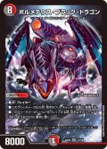 ボルメテウス・ブラック・ドラゴン[DM_24EX2_14/100_SR]