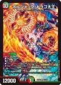 ボルシャック・ドラゴ大王[DM_24EX2_15/100_SR]