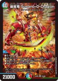 暴嵐龍 Susano-O-Dragon[DM_24EX2_20/100_SR]