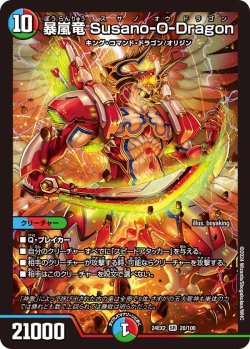 画像1: 暴嵐龍 Susano-O-Dragon[DM_24EX2_20/100_SR]