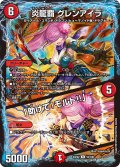 炎龍覇 グレンアイラ/「助けて!モルト!!」[DM_24EX2_52/100_R]