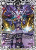 【キャラトレジャー】悪魔龍王 ドルバロムD[DM_24EX3_TD5/TD16_SR]