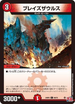 画像1: ブレイズザウルス[DM_24RP2_68/75_C]