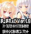 【スリーブ&プロモ+ボックスプロモ各4枚付き】【予約商品・全額前金制】【3/28(金)発売】『Lycee Overture Ver.ま〜まれぇど 1.0』4枚コンプセット(SR・R・U・C)[LO]