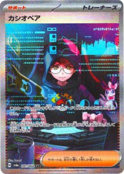 画像1: カシオペア[PKM_sv6a_091/064_SAR]※商品説明必読※