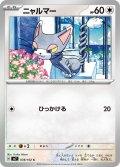 ニャルマー[PKM_sv7_078/102_C]※商品説明必読※