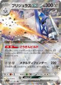 ブリジュラスex[PKM_sv7a_037/064_RR]※商品説明必読※