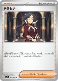 ドラセナ[PKM_sv7a_062/064_C]※商品説明必読※