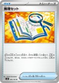 推理セット[PKM_sv8_094/106_U]※商品説明必読※