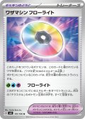 ワザマシンフローライト[PKM_sv8_101/106_U]※商品説明必読※