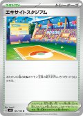 エキサイトスタジアム[PKM_sv8_105/106_U]※商品説明必読※