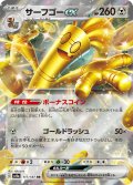 サーフゴーex[PKM_sv8a_117/187_RR]※商品説明必読※