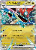 ドラパルトex[PKM_sv8a_120/187_RR]※商品説明必読※