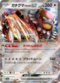 ガチグマアカツキex[PKM_sv8a_134/187_RR]※商品説明必読※