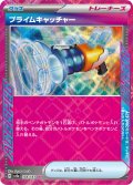 プライムキャッチャー[PKM_sv8a_148/187_ACE]※商品説明必読※