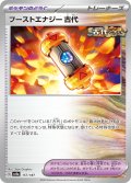 ブーストエナジー古代[PKM_sv8a_157/187]※商品説明必読※