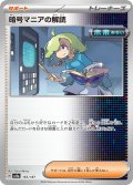 暗号マニアの解読[PKM_sv8a_165/187]※商品説明必読※