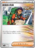 探検家の先導[PKM_sv8a_172/187]※商品説明必読※