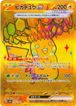 画像1: ピカチュウex[PKM_sv8a_236/187_UR]※商品説明必読※