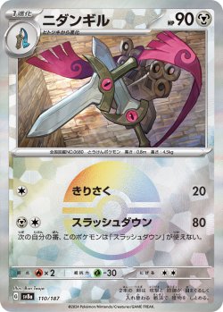 画像1: 【豪華プレミアムミラー仕様(モンスターボール)】ニダンギル[PKM_sv8a_110/187]※商品説明必読※