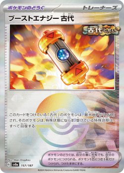 画像1: 【豪華プレミアムミラー仕様(モンスターボール)】ブーストエナジー古代[PKM_sv8a_157/187]※商品説明必読※