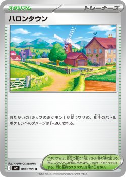 画像1: ハロンタウン[PKM_sv9_099/100_U]※商品説明必読※