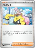 ナンジャモ[PKM_svK_034/044]※商品説明必読※