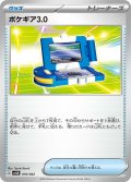 ポケギア3.0[PKM_svLN_016/022]※商品説明必読※