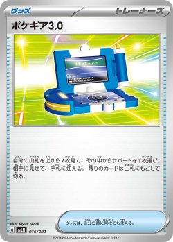 画像1: ポケギア3.0[PKM_svLN_016/022]※商品説明必読※