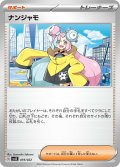 ナンジャモ[PKM_svLS_019/022]※商品説明必読※