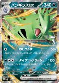 バンギラスex[PKM_svM_078/175]※商品説明必読※