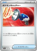 ポケモンキャッチャー[PKM_svM_137/175]※商品説明必読※