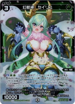 画像1: 【ホイル仕様】幻獣神　セイリュ[WX24_D04-020P_ST]