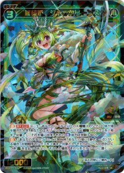 画像1: 羅植姫　ジャックビーンズ[WX24-P2-054_SR]