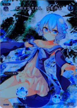 画像1: CRYSTAL SEAL[PR-107_FAR]【WX24-P2収録】