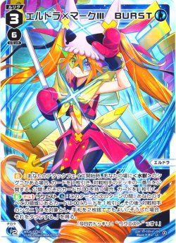 画像1: 【ホイル仕様】エルドラ×マークIII　BURST[WX24-P3-022P_LC]