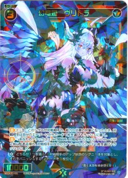 画像1: 幻竜姫　ヴリトラ[WX24-P3-051_SR]