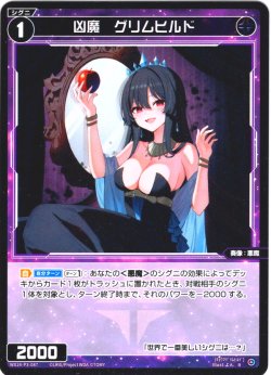 画像1: 【ホイル仕様】凶魔　グリムヒルド[WX24-P3-087P_R]