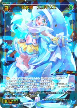 画像1: 幻水姫　メガマウス[WX24-P4-047_SR]