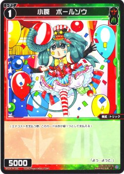 画像1: 【ホイル仕様】小罠　ボールゾウ[WX24-P4-095P_C]